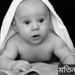 মতিন নামের অর্থ কি? Motin Name meaning in Bengali