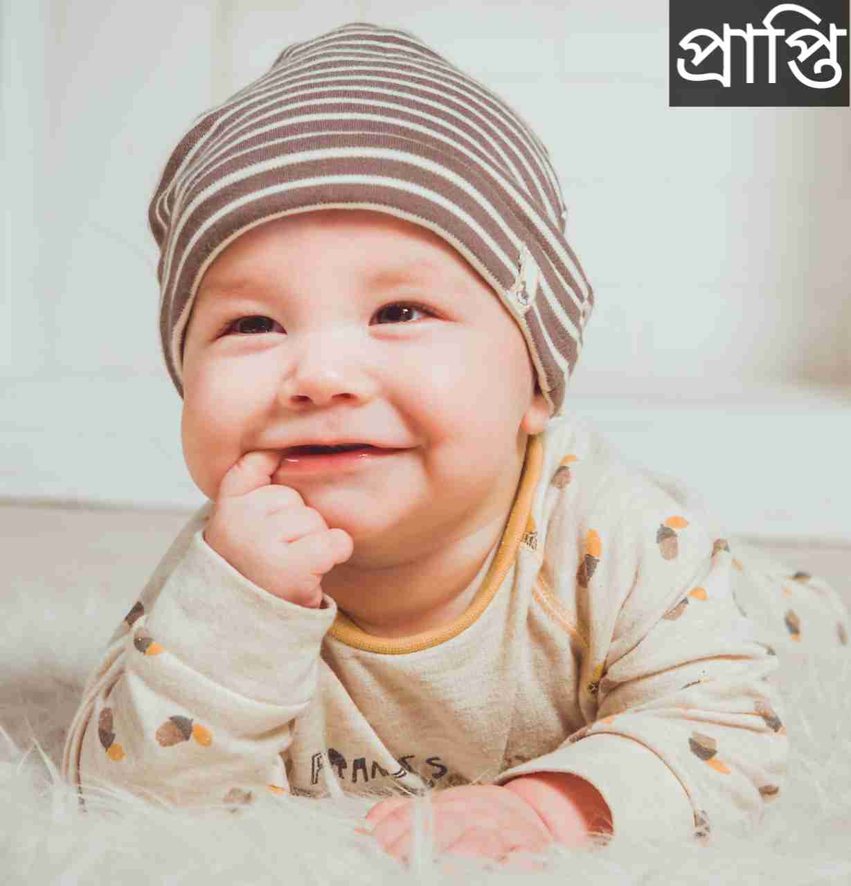প্রাপ্তি নামের অর্থ কি? Prapti Name meaning in Bengali