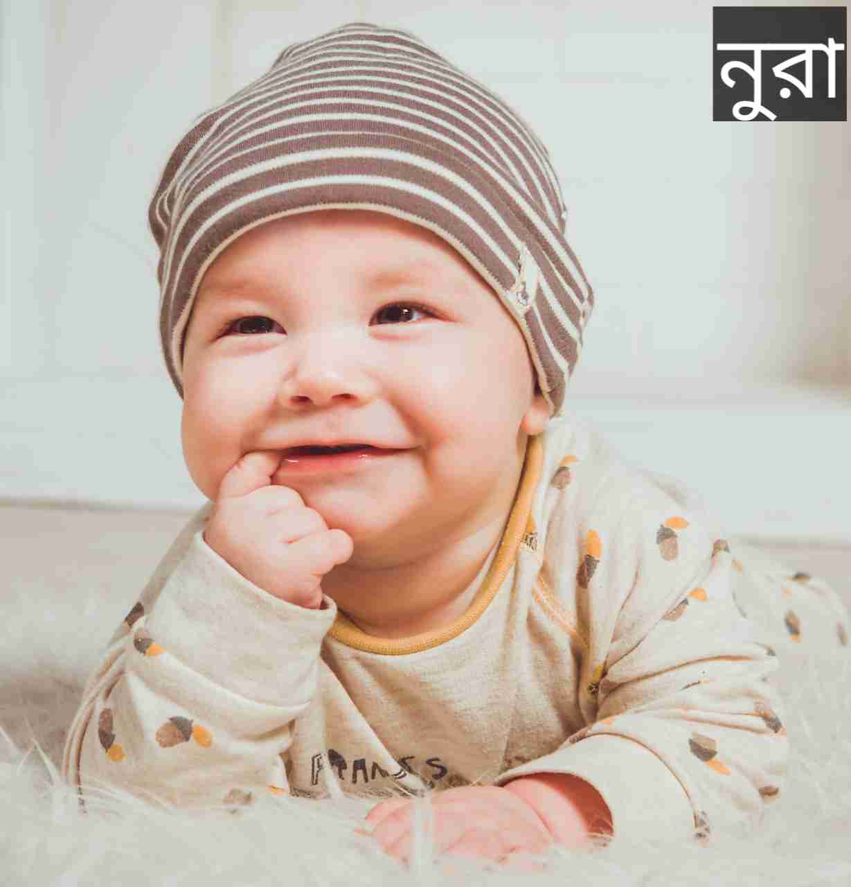 নুরা নামের অর্থ কি? Nura Name meaning in Bengali