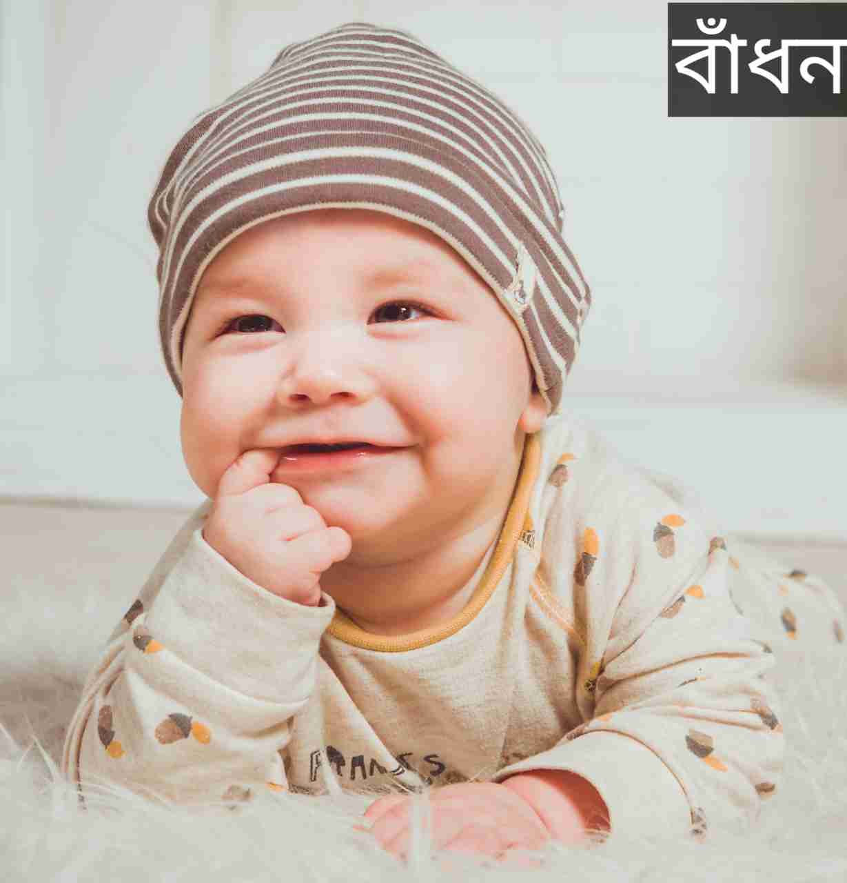 বাঁধন নামের অর্থ কি? Badhon Name meaning in Bengali