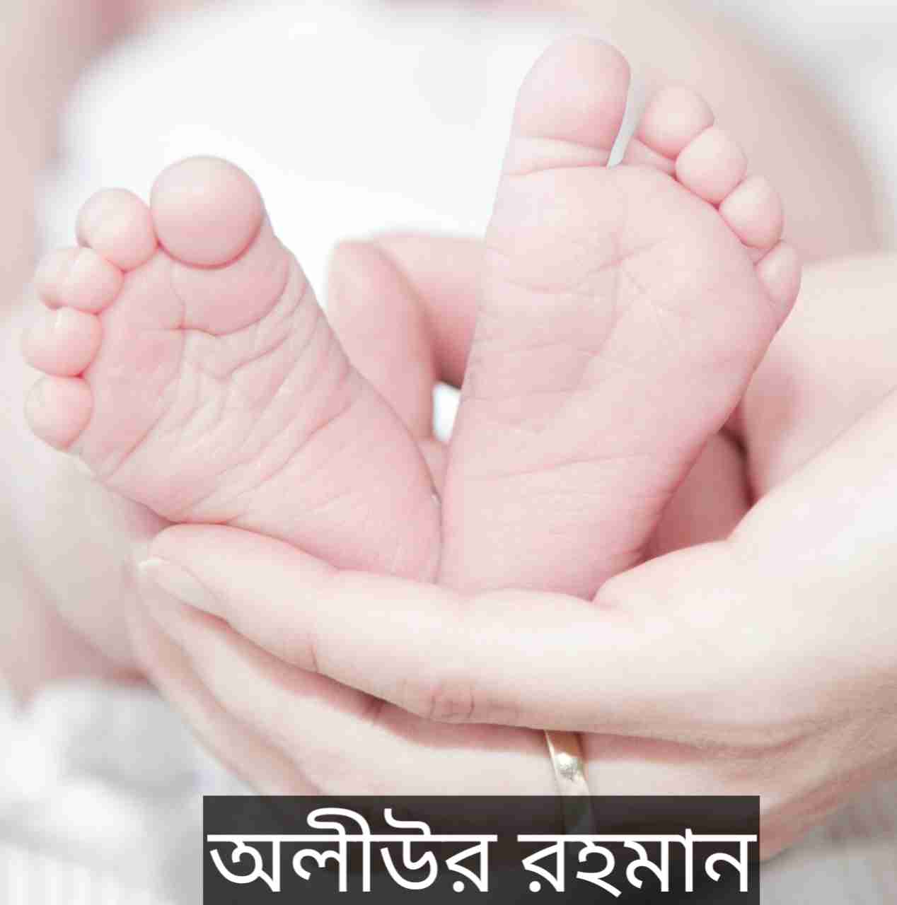 অলীউর রহমান নামের অর্থ কি? Oliur Rahman Name meaning in Bengali