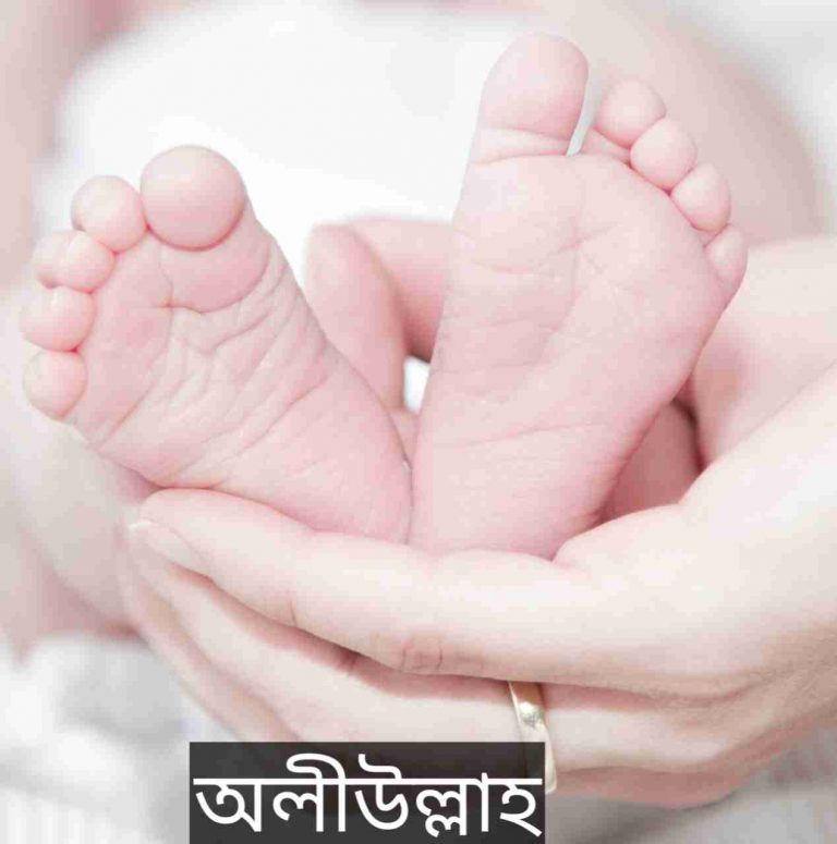 অলীউল্লাহ নামের অর্থ কি? Oliullah Name meaning in Bengali