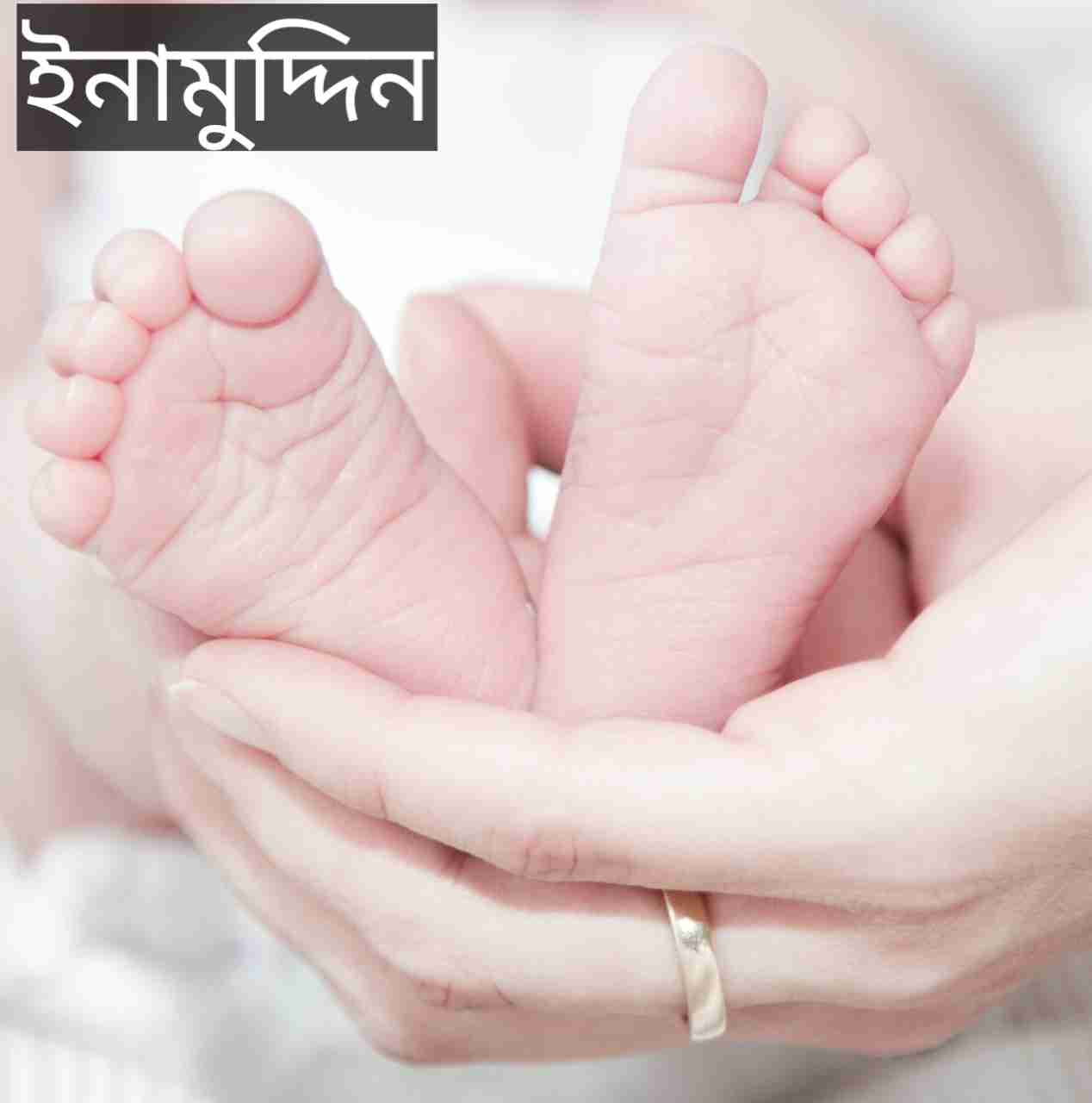 ইনামুদ্দিন নামের অর্থ কি? Inamuddin Name meaning in Bengali