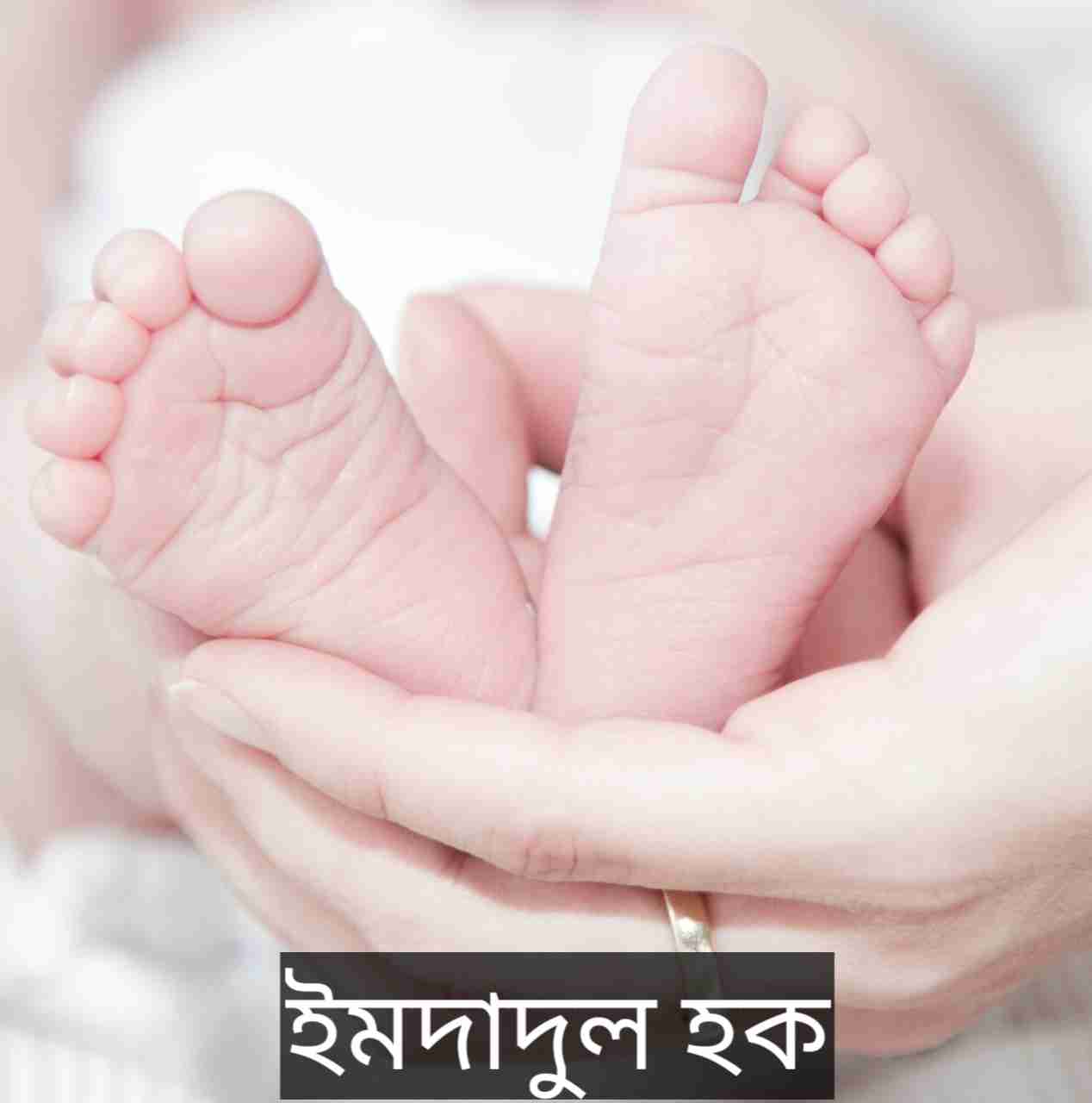 ইমদাদুল হক নামের অর্থ কি? Imdadul Haque Name meaning in Bengali