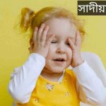 সাদীয়া নামের অর্থ কি? Sadia Name meaning in Bengali
