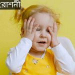রোশনী নামের অর্থ কি? Rosni Name meaning in Bengali