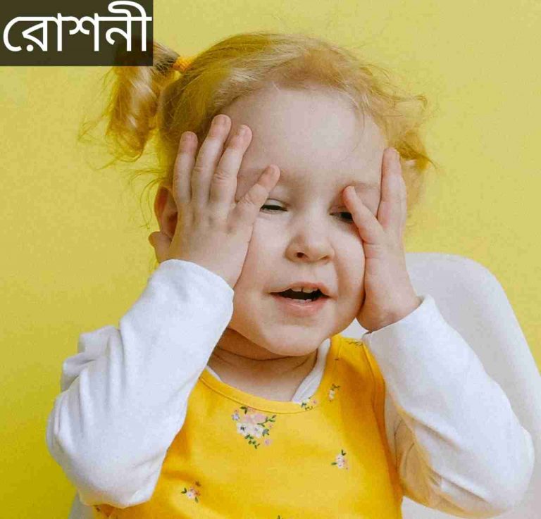 রোশনী নামের অর্থ কি? Rosni Name meaning in Bengali