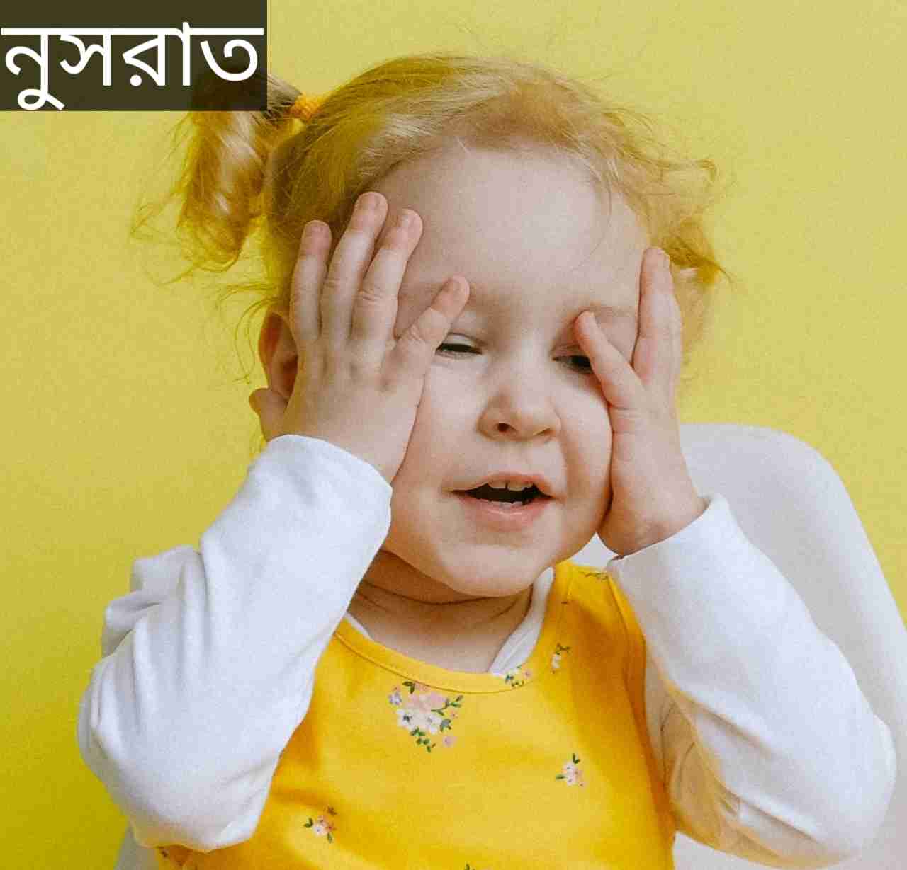 নুসরাত নামের অর্থ কি? Nusrat Name meaning in Bengali