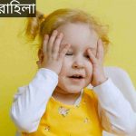 রাহিলা নামের অর্থ কি? Rahila Name meaning in Bengali
