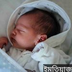 ইমতিয়াজ নামের অর্থ কি? Imtiyaz Name meaning in Bengali