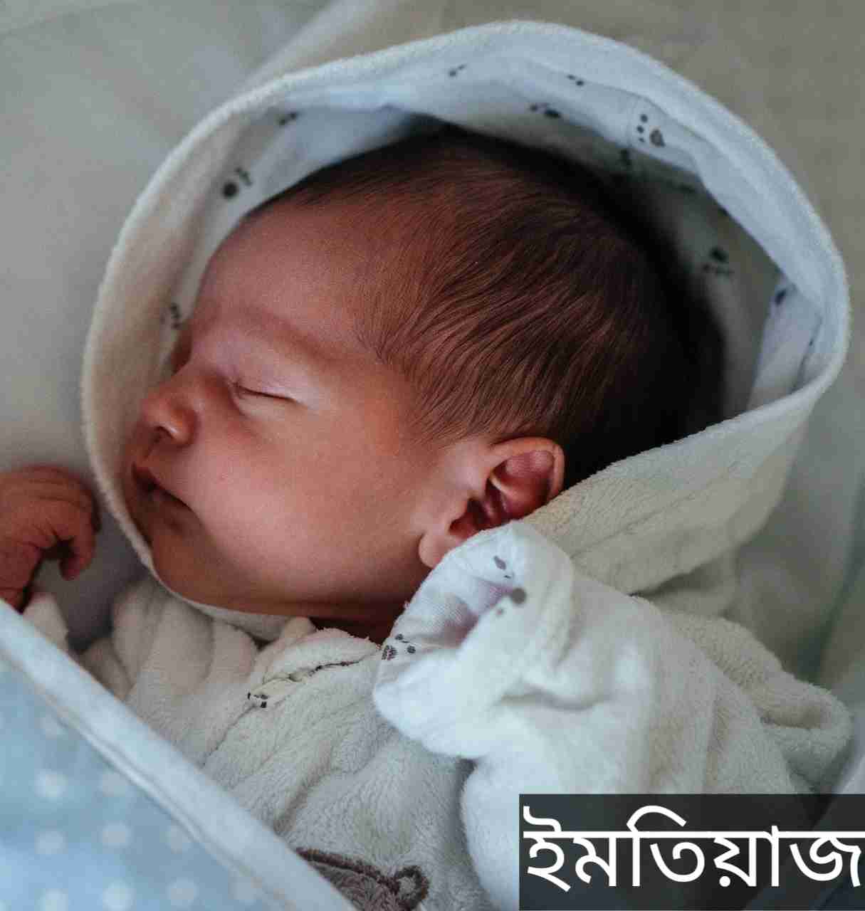 ইমতিয়াজ নামের অর্থ কি? Imtiyaz Name meaning in Bengali