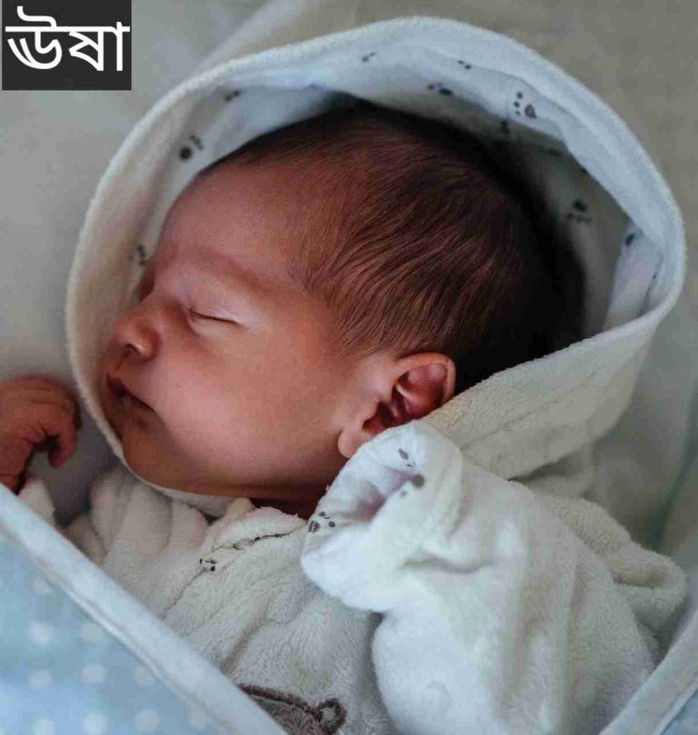 ঊষা নামের অর্থ কি? Usha Name meaning in Bengali