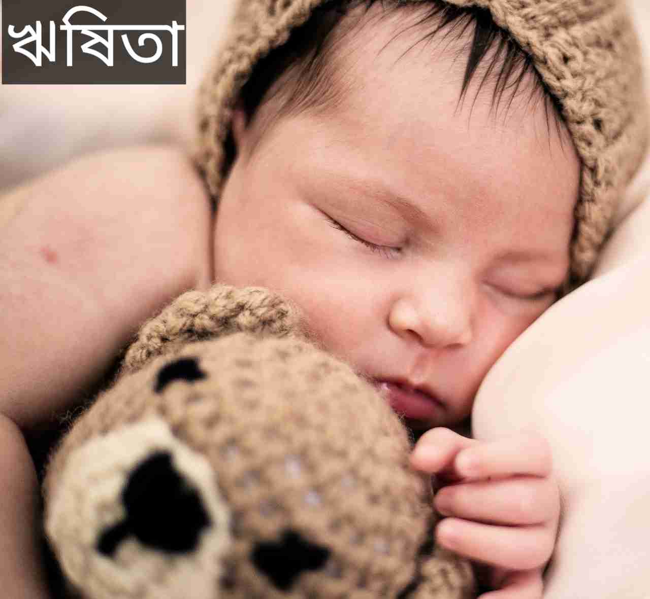 ঋষিতা নামের অর্থ কি? Rishita Name meaning in Bengali