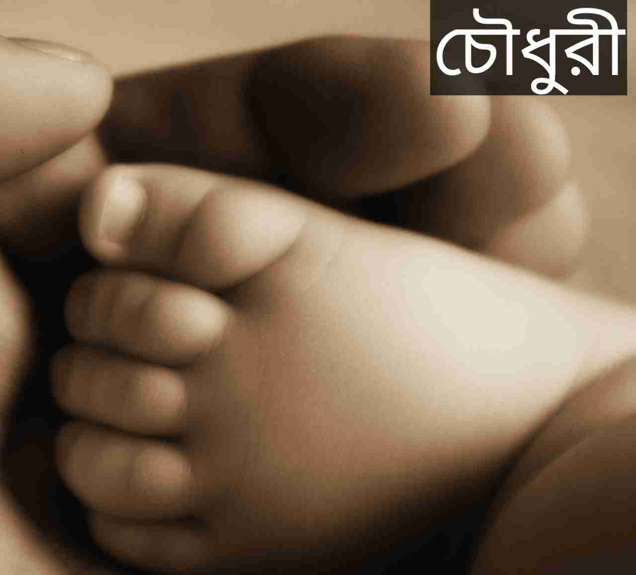 চৌধুরী নামের অর্থ কি? Choudhary Name meaning in Bengali
