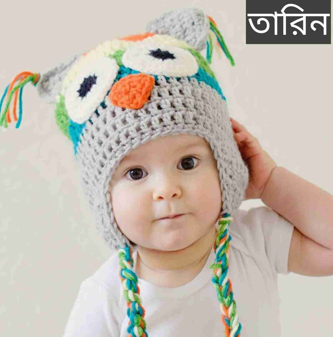 তারিন নামের অর্থ কি? Tarin Name meaning in Bengali