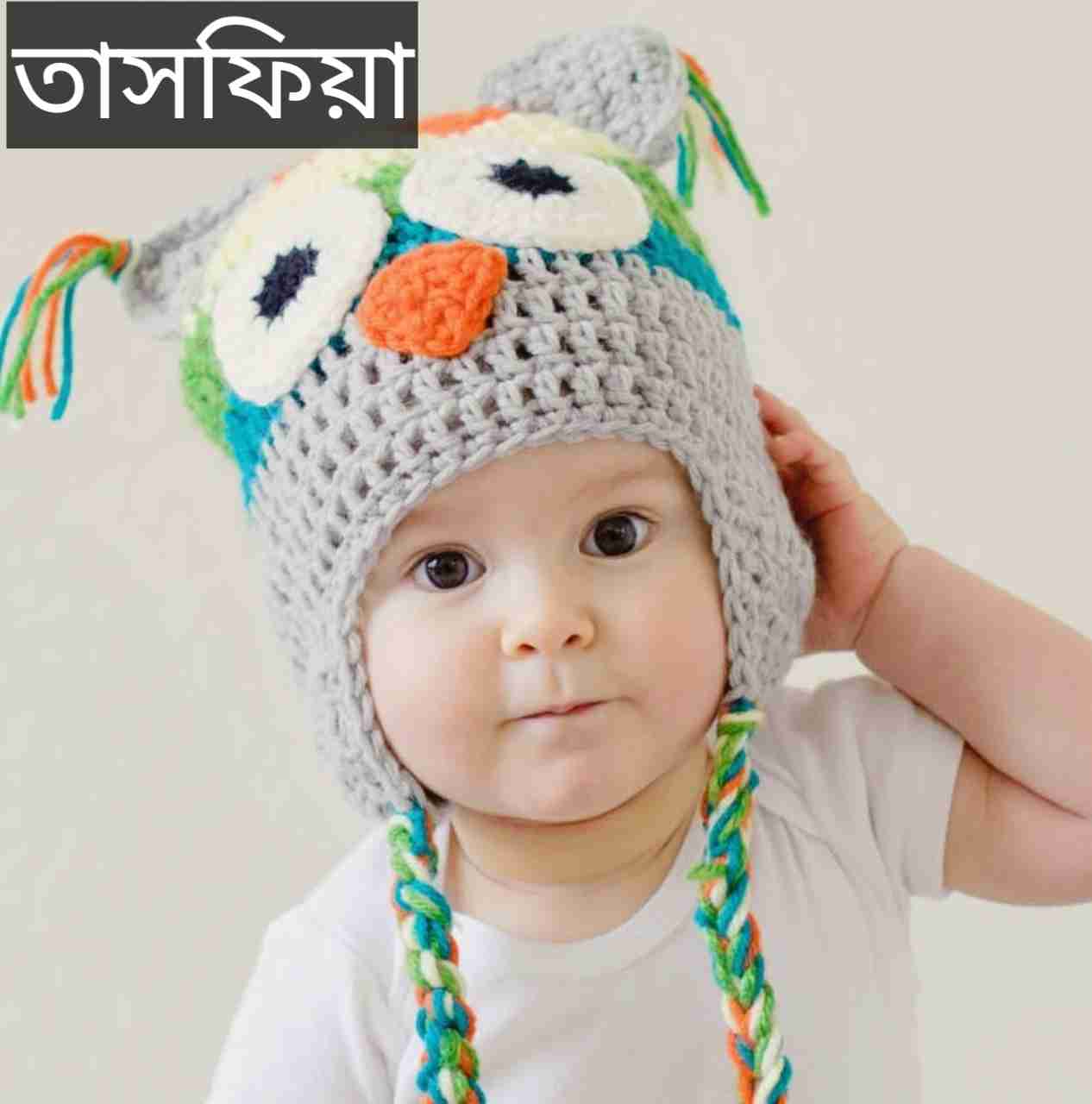 তাসফিয়া নামের অর্থ কি? Tasfiya Name meaning in Bengali