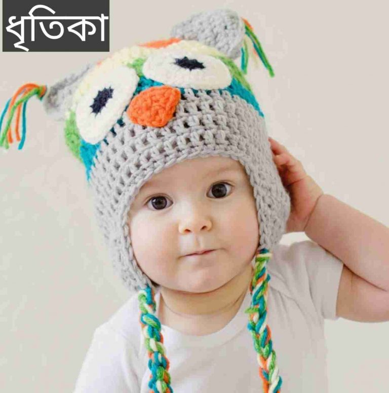 ধৃতিকা নামের অর্থ কি? Dhritika Name meaning in Bengali