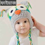 ফাইয়াজ নামের অর্থ কি? Faiyaz Name meaning in Bengali