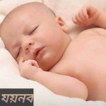 যয়নব নামের অর্থ কি? Zainab Name meaning in Bengali