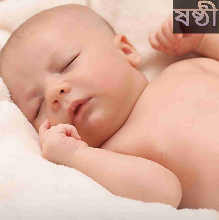 ষষ্ঠী নামের অর্থ কি? Sasthi Name meaning in Bengali