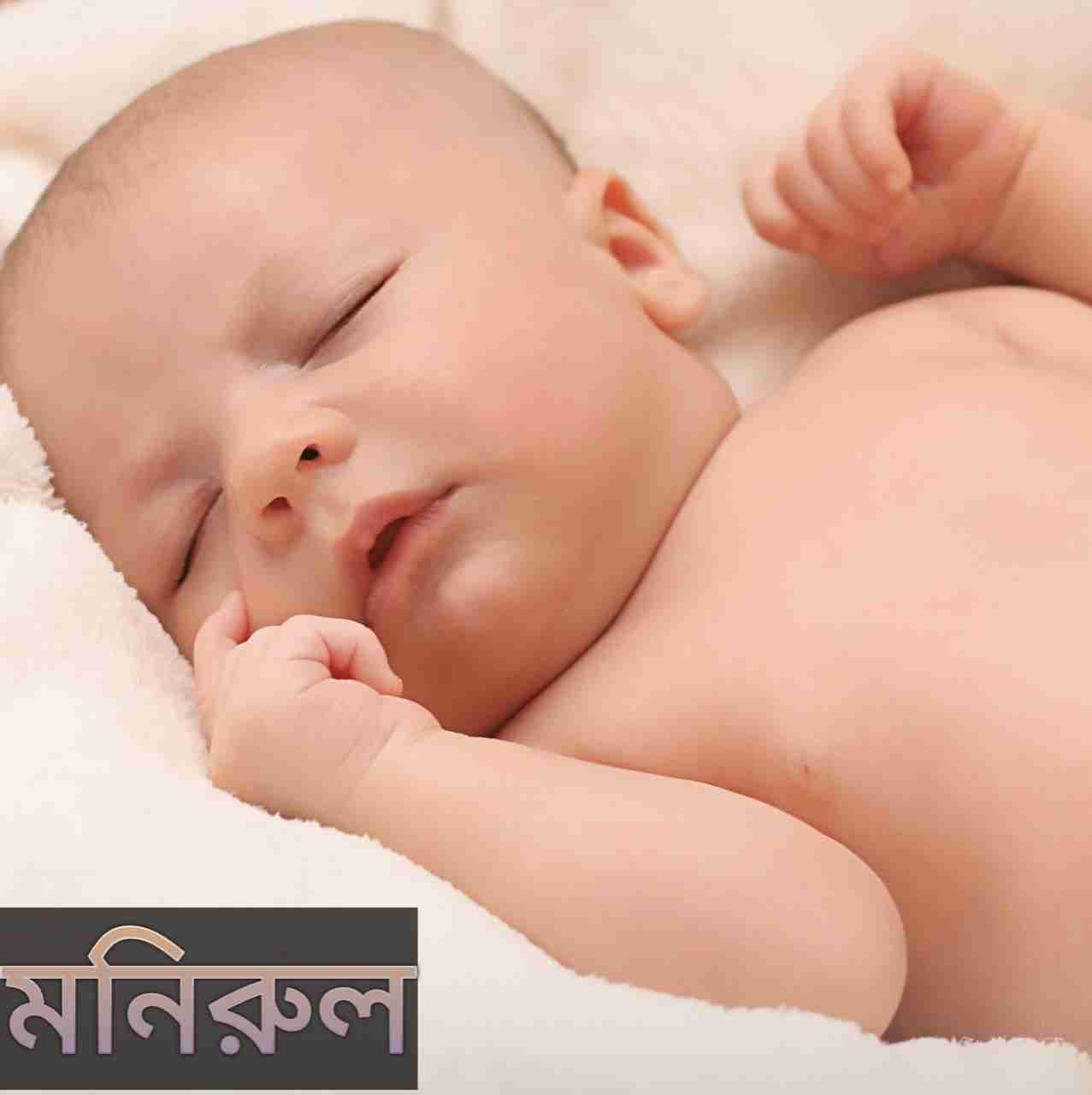 মনিরুল নামের অর্থ কি? Monirul Name meaning in Bengali