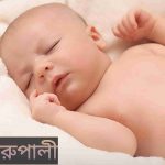 রুপালী নামের অর্থ কি? Rupali Name meaning in Bengali