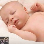 তুহি নামের অর্থ কি? Tuhi Name meaning in Bengali