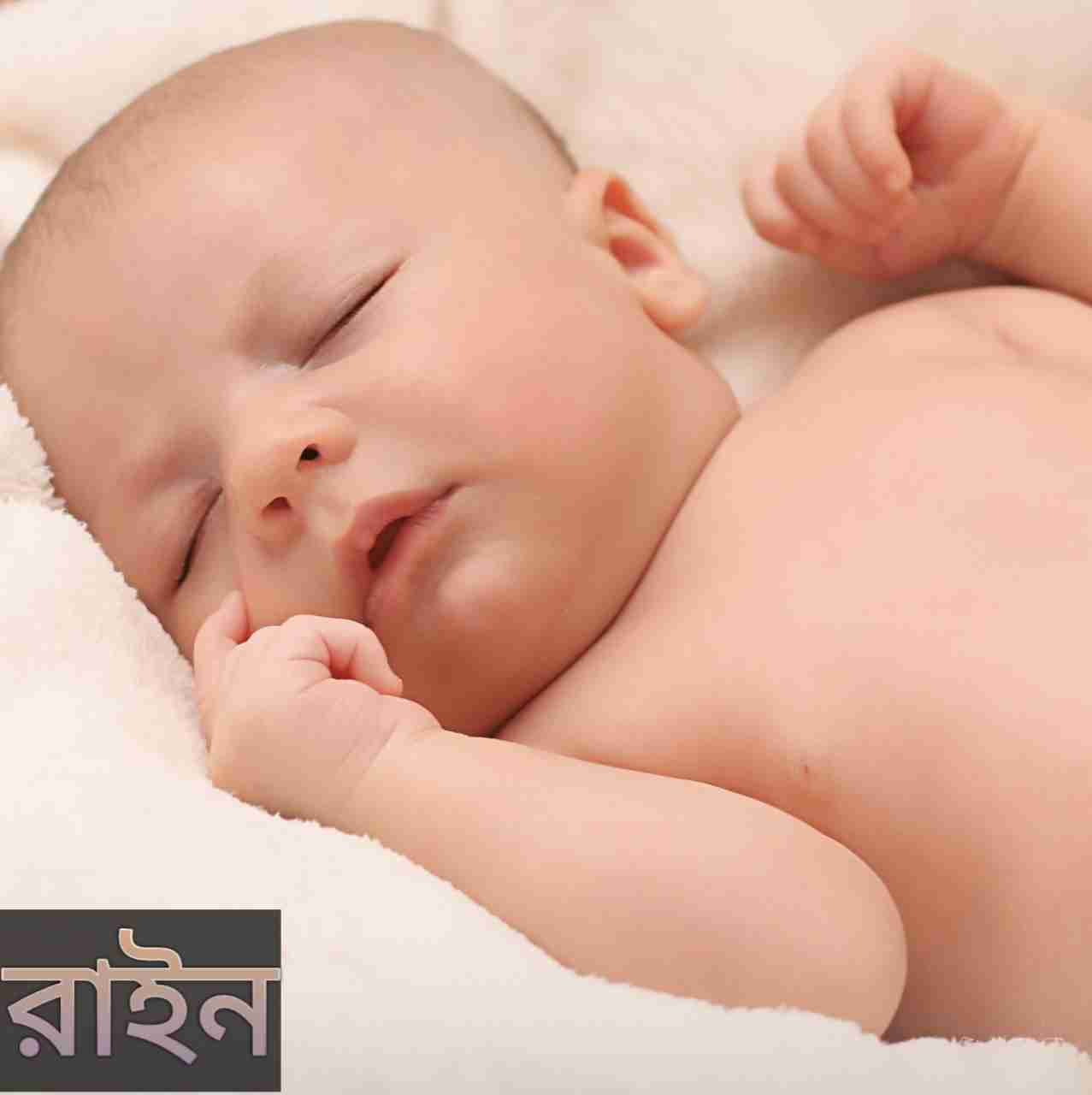 রাইন নামের অর্থ কি? Rahin Name meaning in Bengali