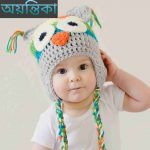 অয়ন্তিকা নামের অর্থ কি? Ayantika Name meaning in Bengali