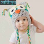 সাজিদুর নামের অর্থ কি? Sajidul Name meaning in Bengali